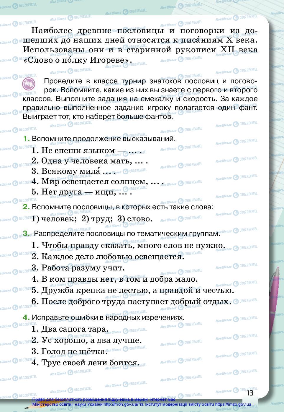 Учебники Русский язык 3 класс страница 13