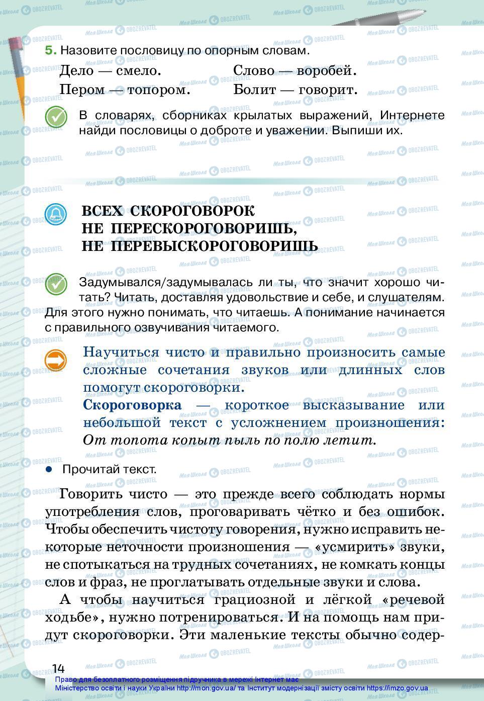Учебники Русский язык 3 класс страница 14