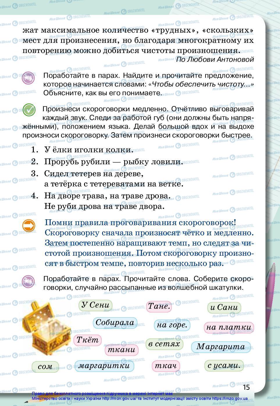 Підручники Російська мова 3 клас сторінка 15
