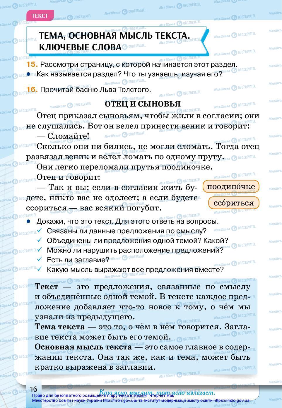 Підручники Російська мова 3 клас сторінка 16