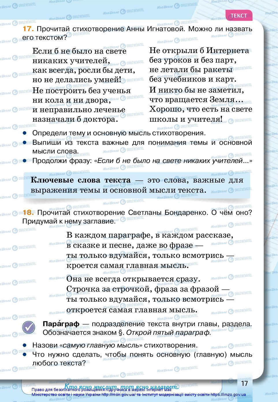 Підручники Російська мова 3 клас сторінка 17