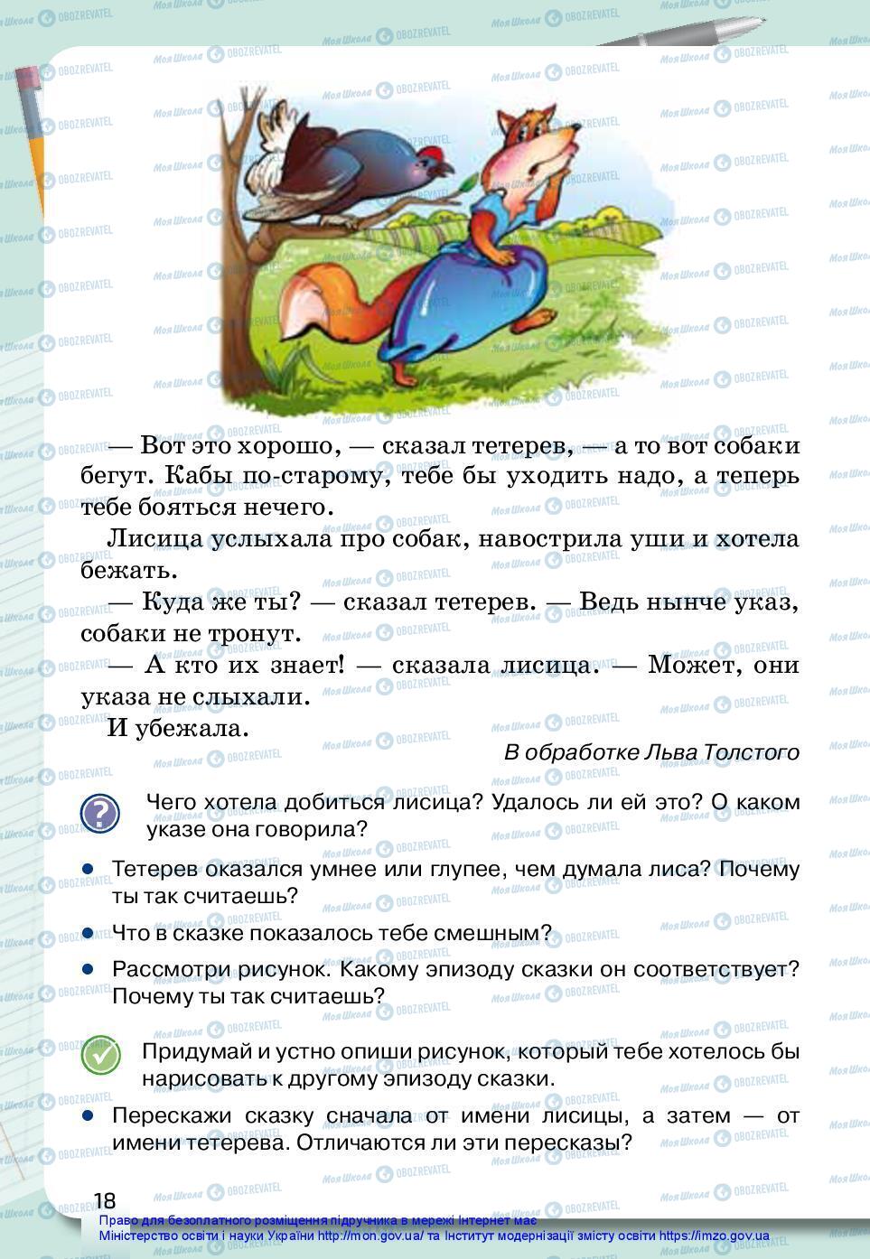 Учебники Русский язык 3 класс страница 18