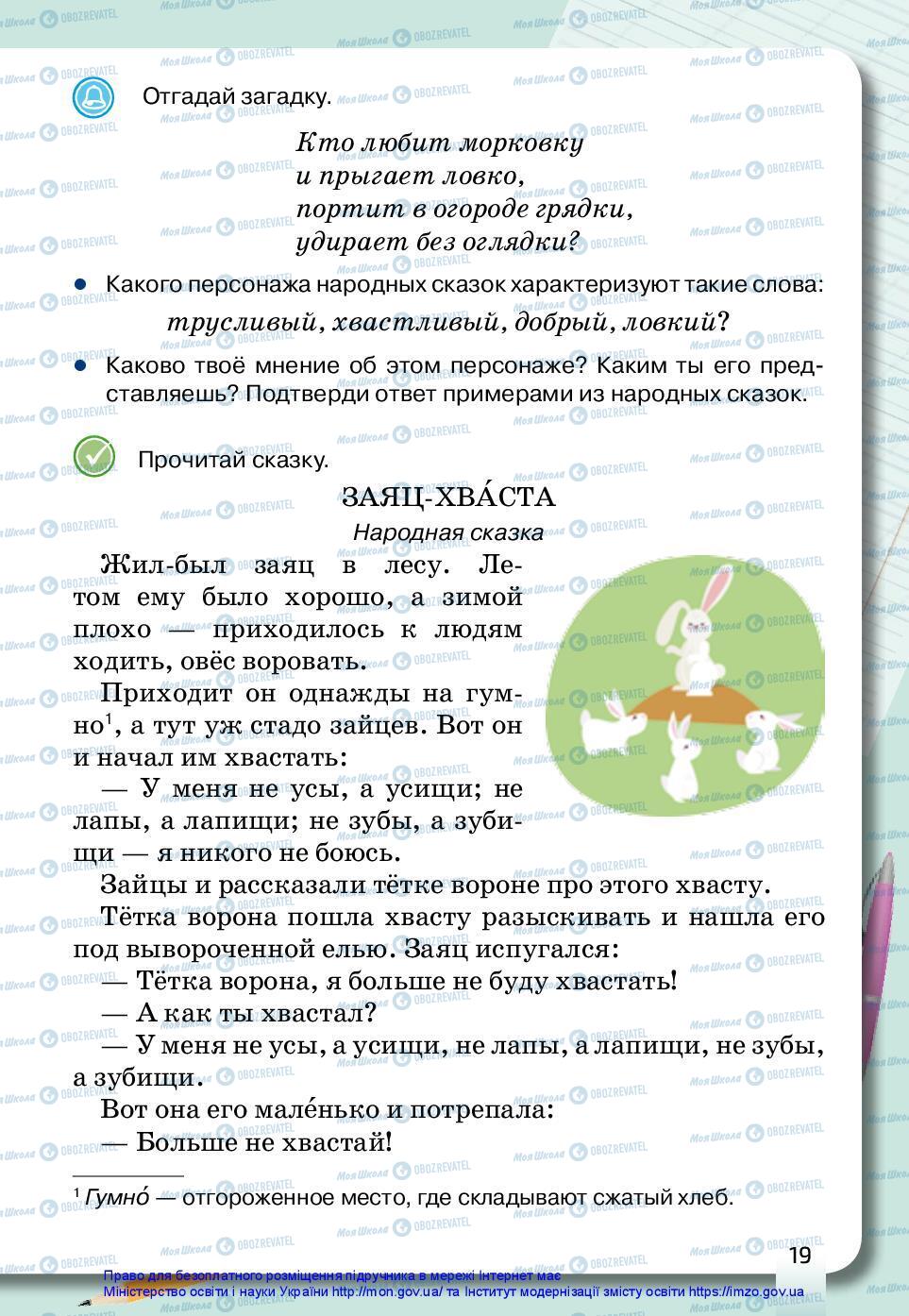 Учебники Русский язык 3 класс страница 19