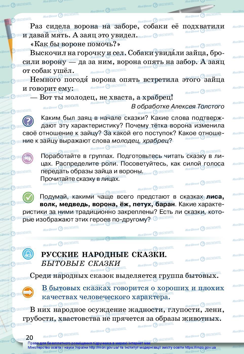 Підручники Російська мова 3 клас сторінка 20