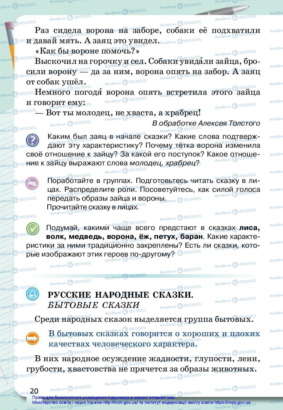 Учебники Русский язык 3 класс страница 20