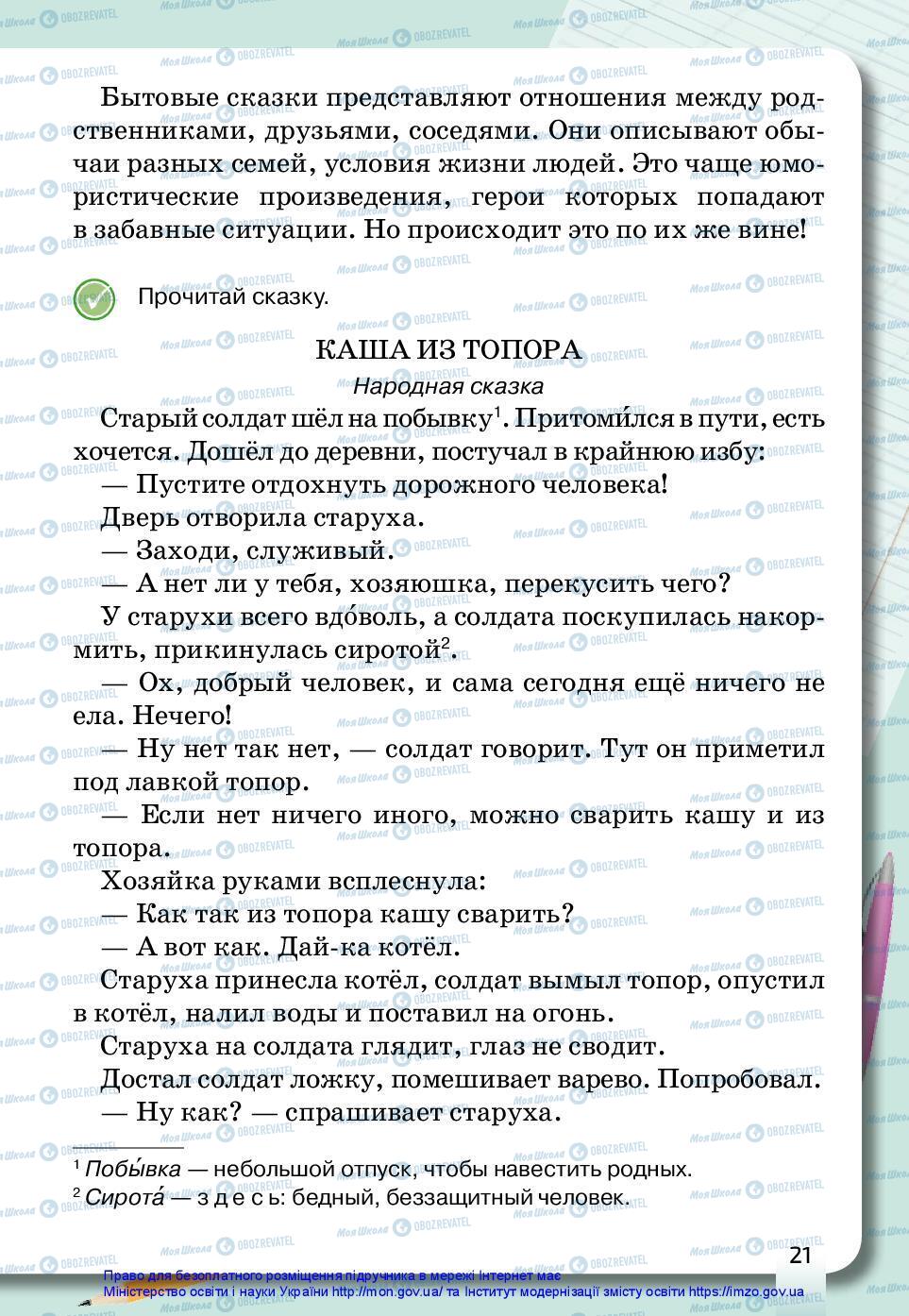Підручники Російська мова 3 клас сторінка 21