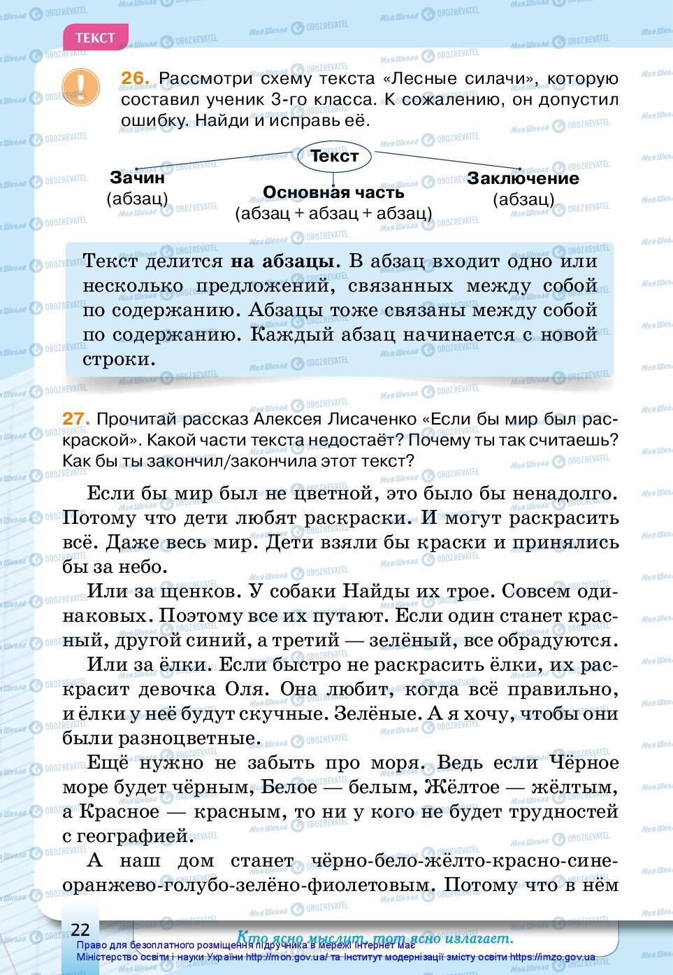 Підручники Російська мова 3 клас сторінка 22