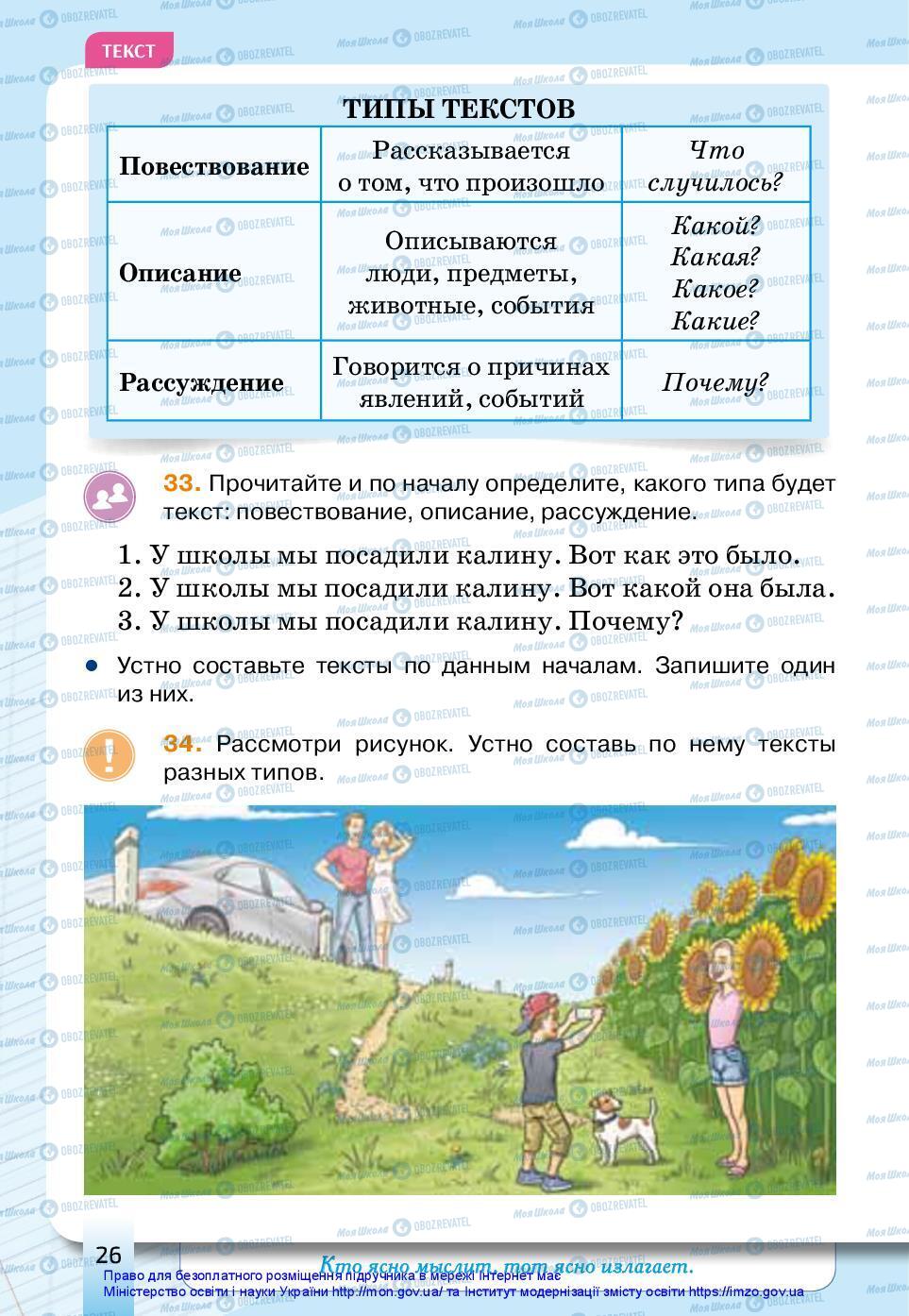 Учебники Русский язык 3 класс страница 26