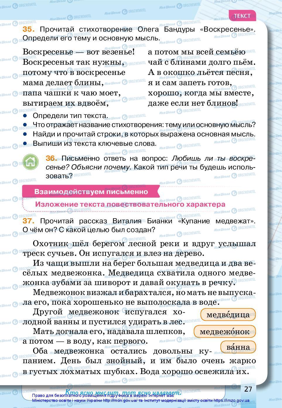 Учебники Русский язык 3 класс страница 27