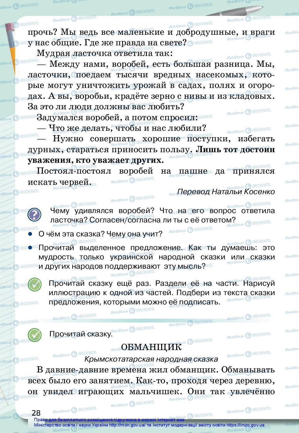 Підручники Російська мова 3 клас сторінка 28