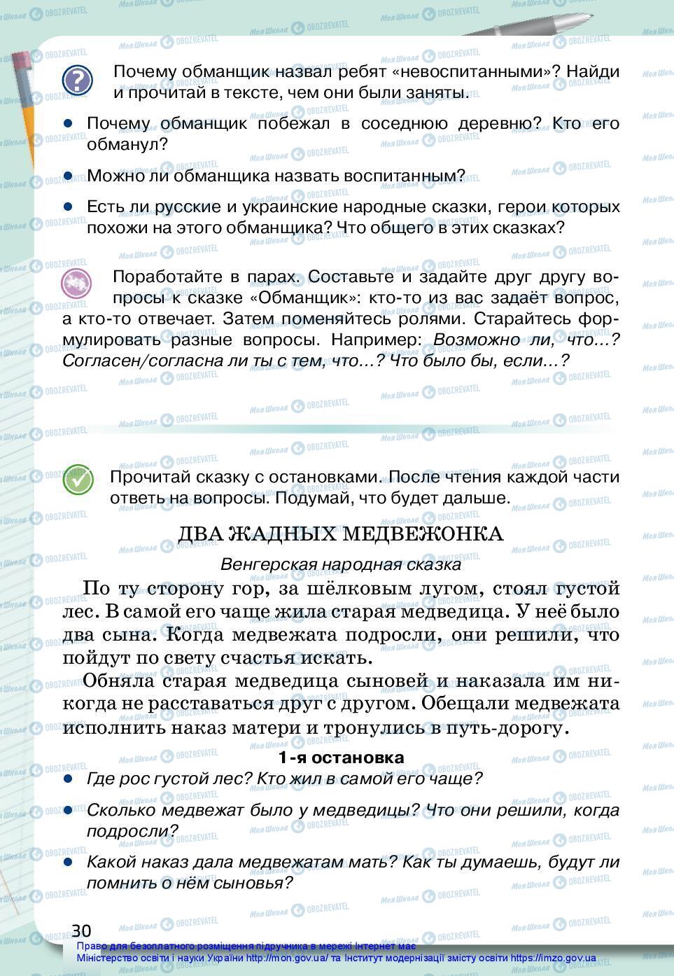 Учебники Русский язык 3 класс страница 30