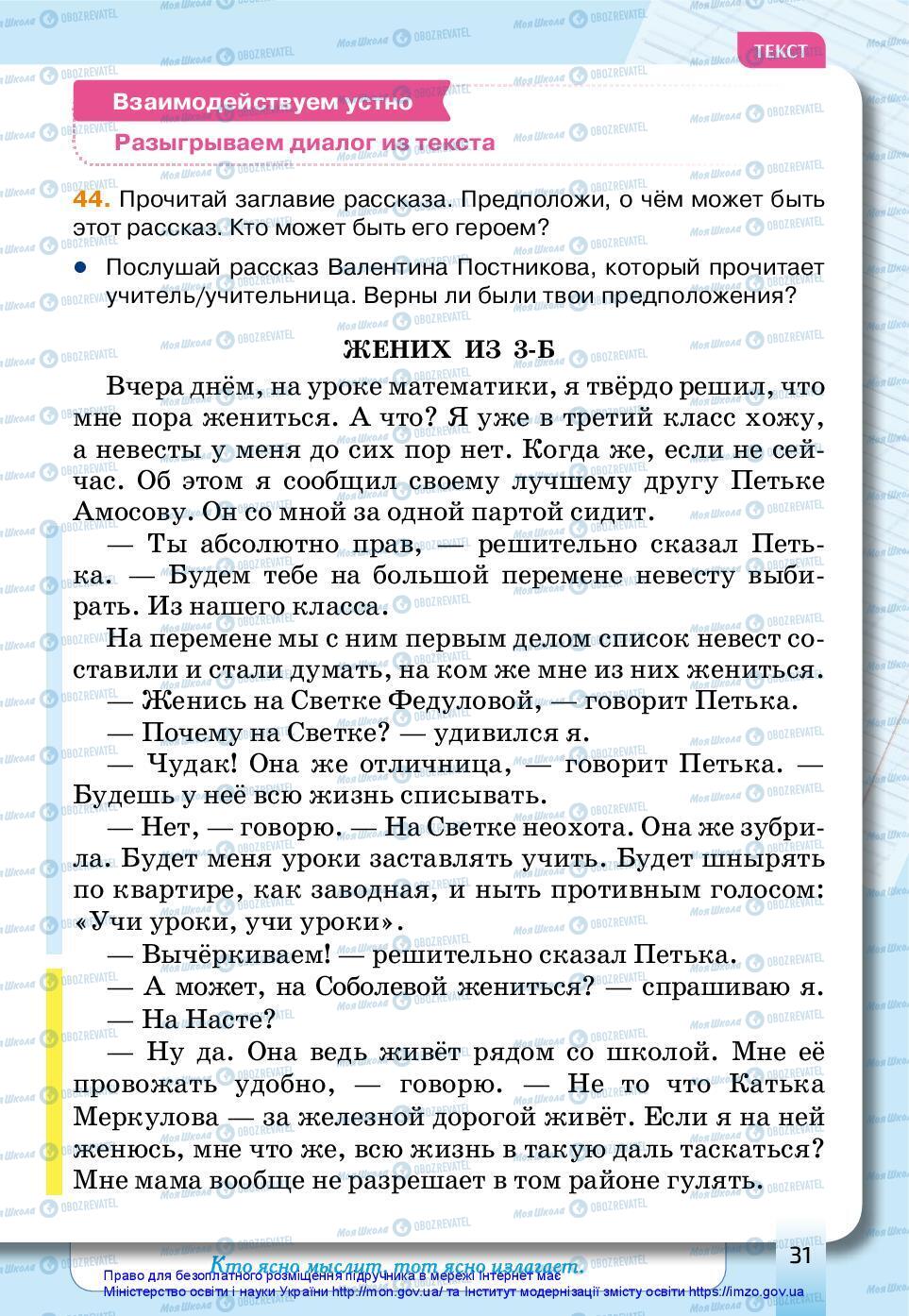 Підручники Російська мова 3 клас сторінка 31