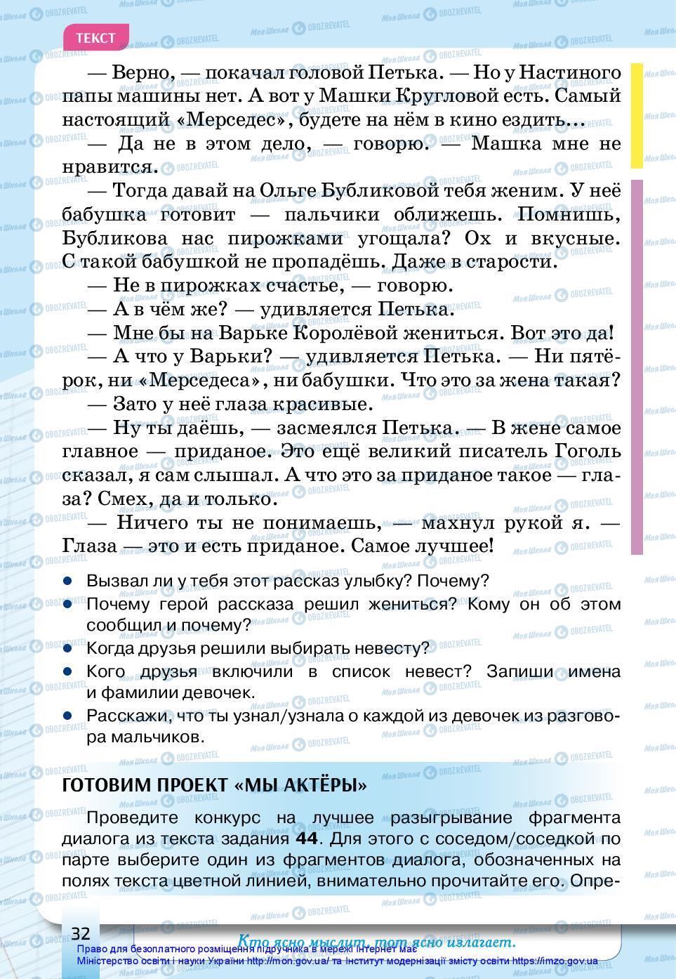 Підручники Російська мова 3 клас сторінка 32