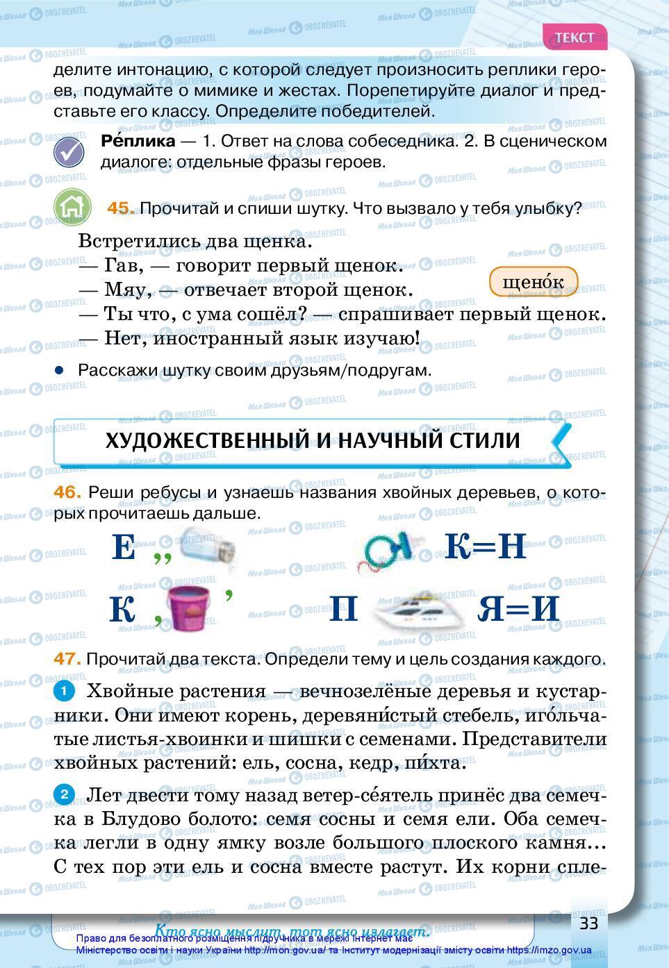 Підручники Російська мова 3 клас сторінка 33