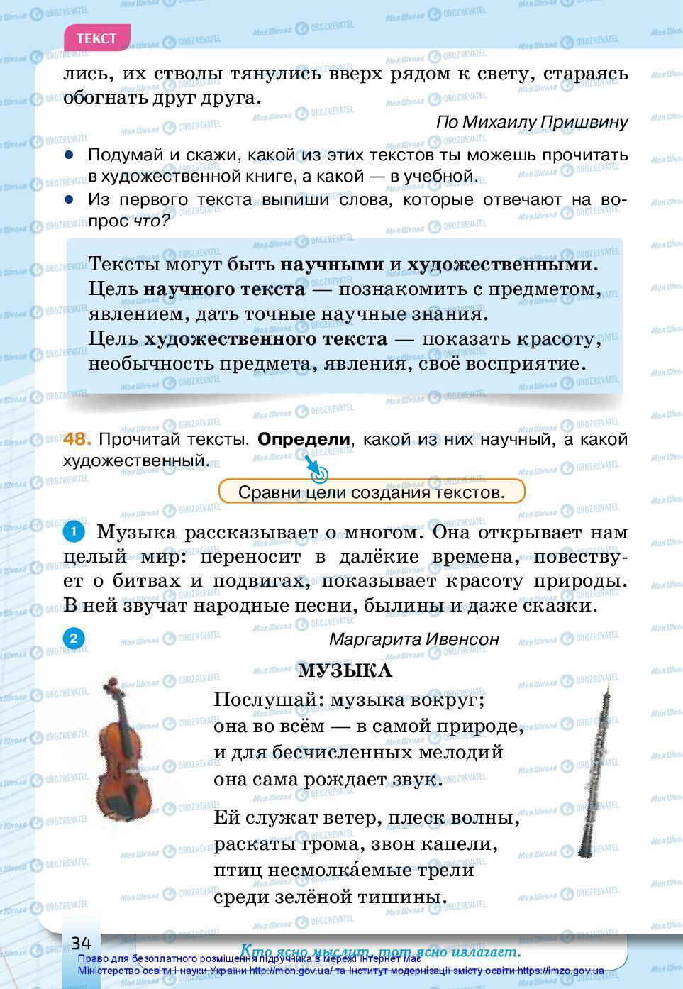 Підручники Російська мова 3 клас сторінка 34