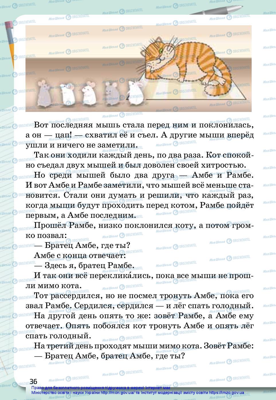 Учебники Русский язык 3 класс страница 36