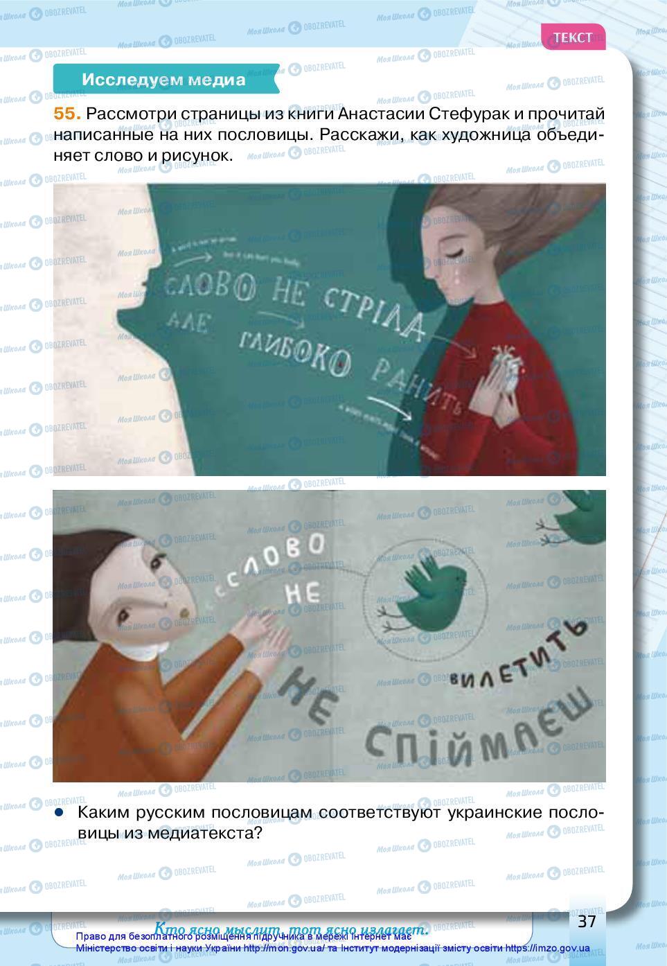 Учебники Русский язык 3 класс страница 37
