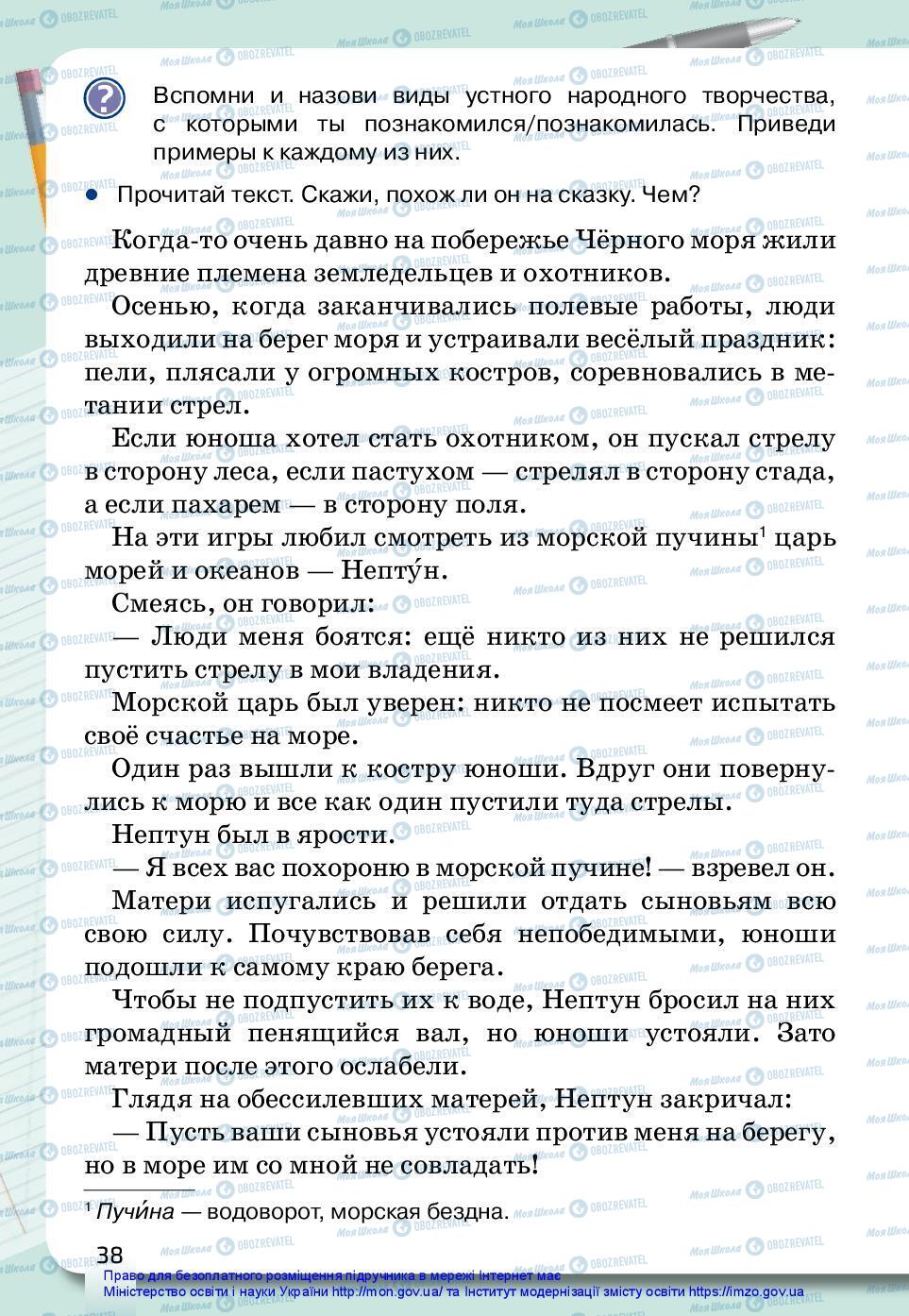 Підручники Російська мова 3 клас сторінка 38