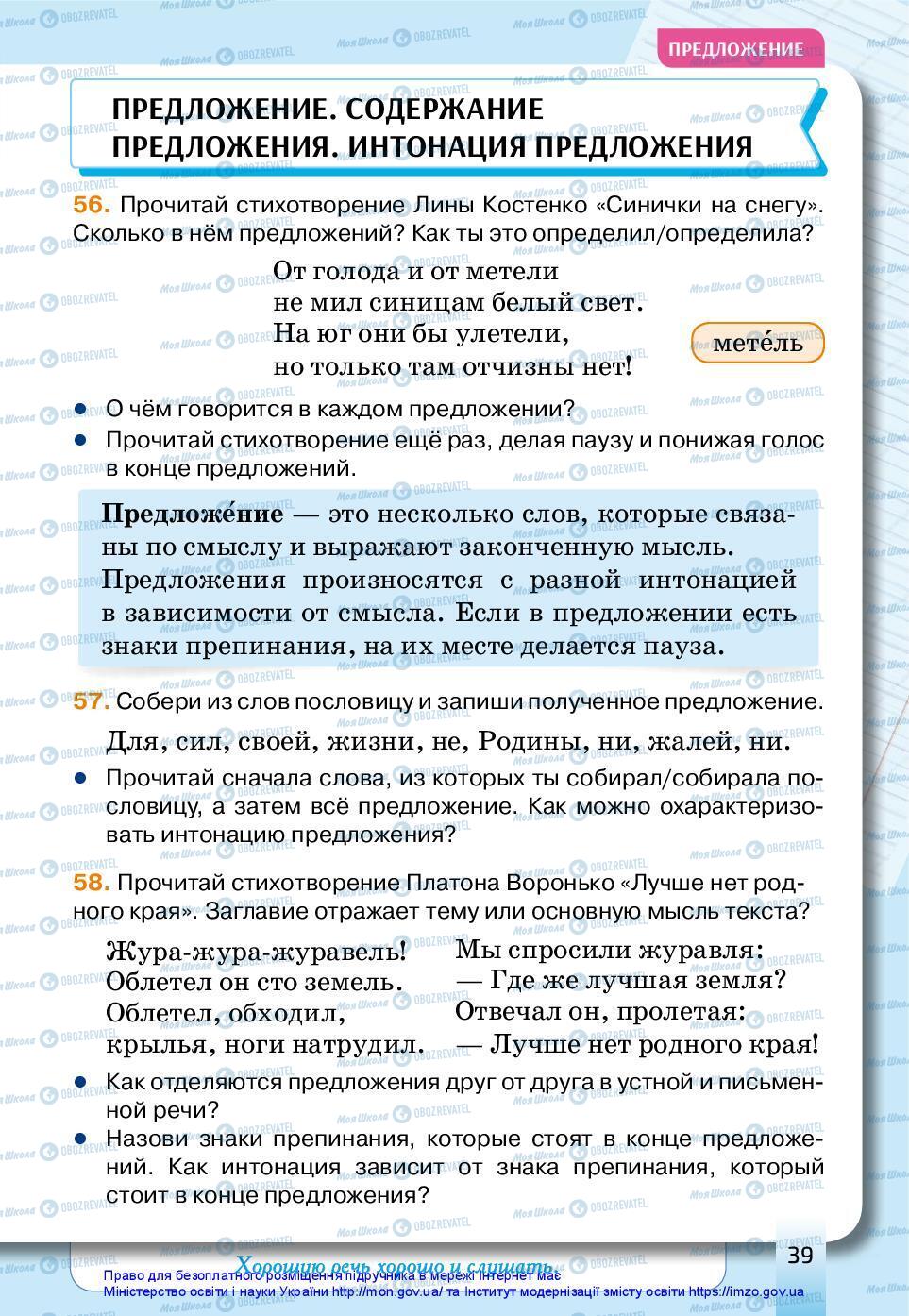 Підручники Російська мова 3 клас сторінка 39