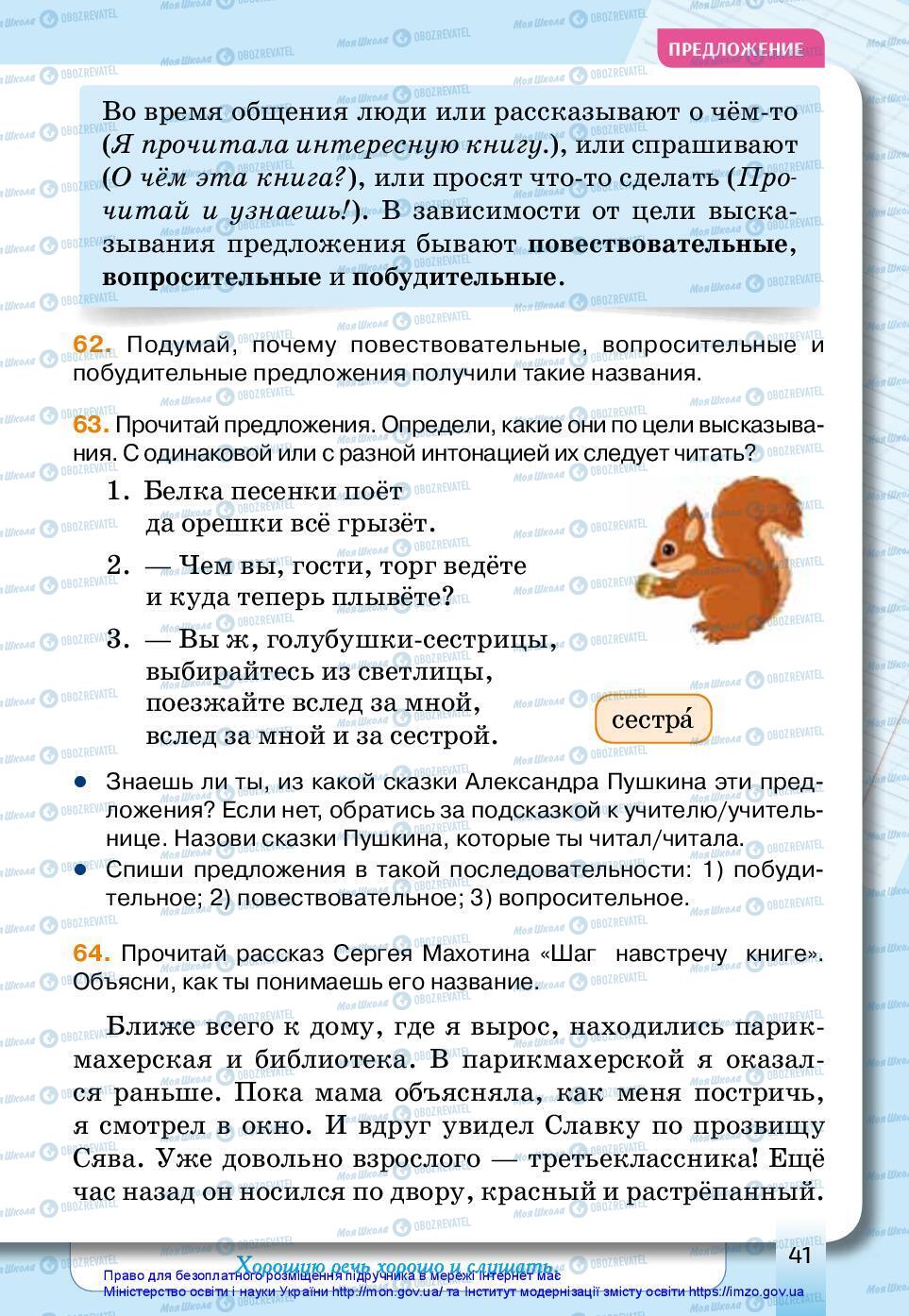 Підручники Російська мова 3 клас сторінка 41