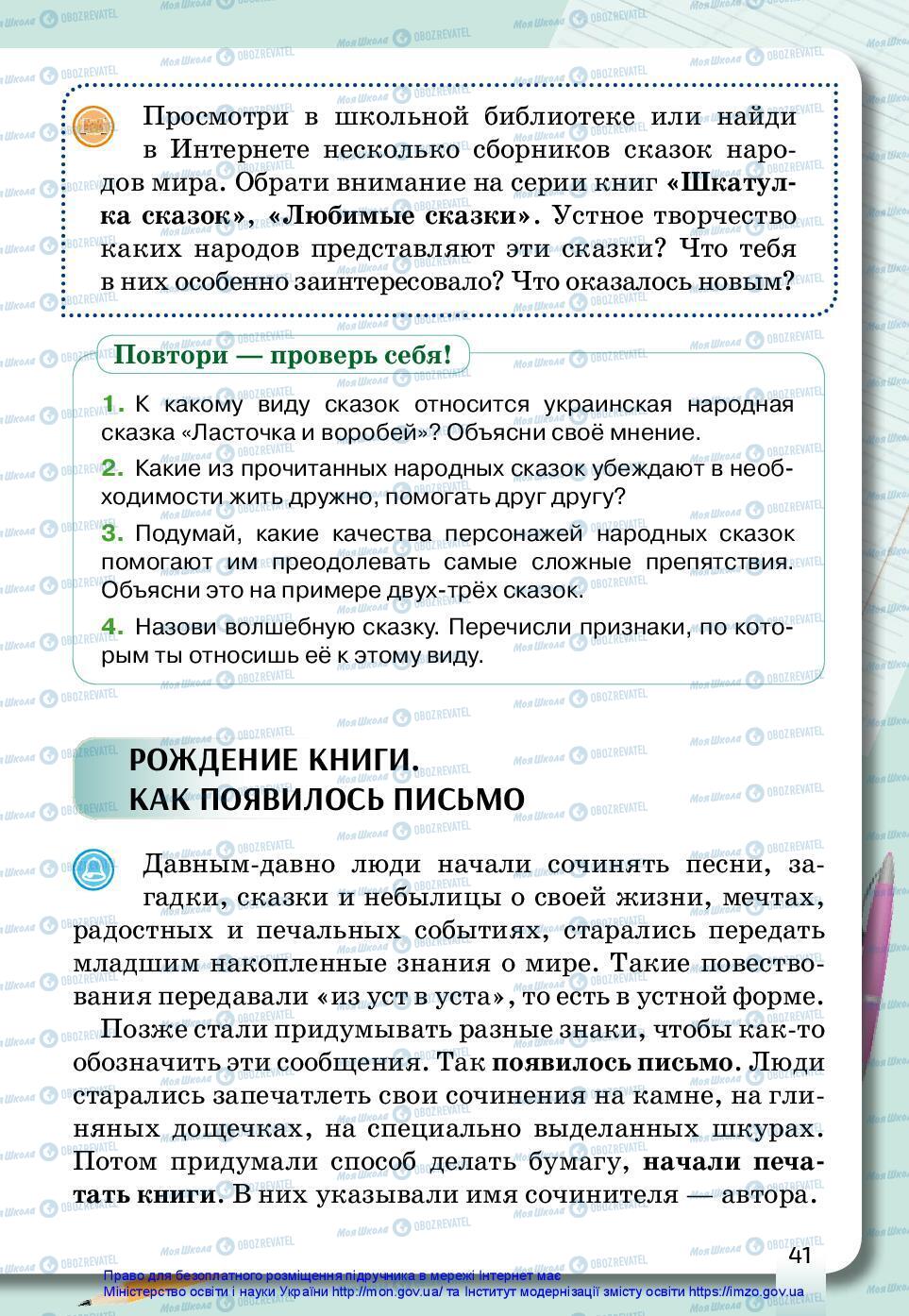 Учебники Русский язык 3 класс страница 41