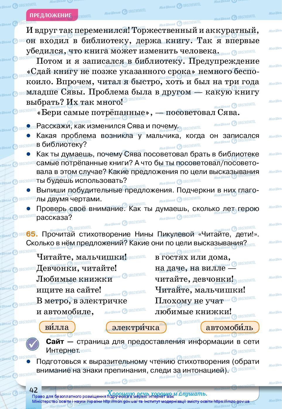 Учебники Русский язык 3 класс страница 42