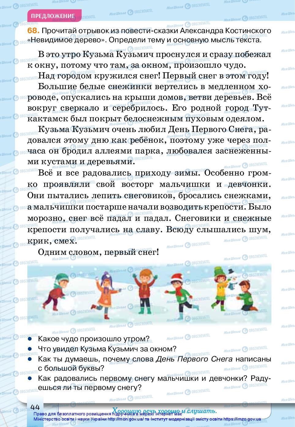 Підручники Російська мова 3 клас сторінка 44