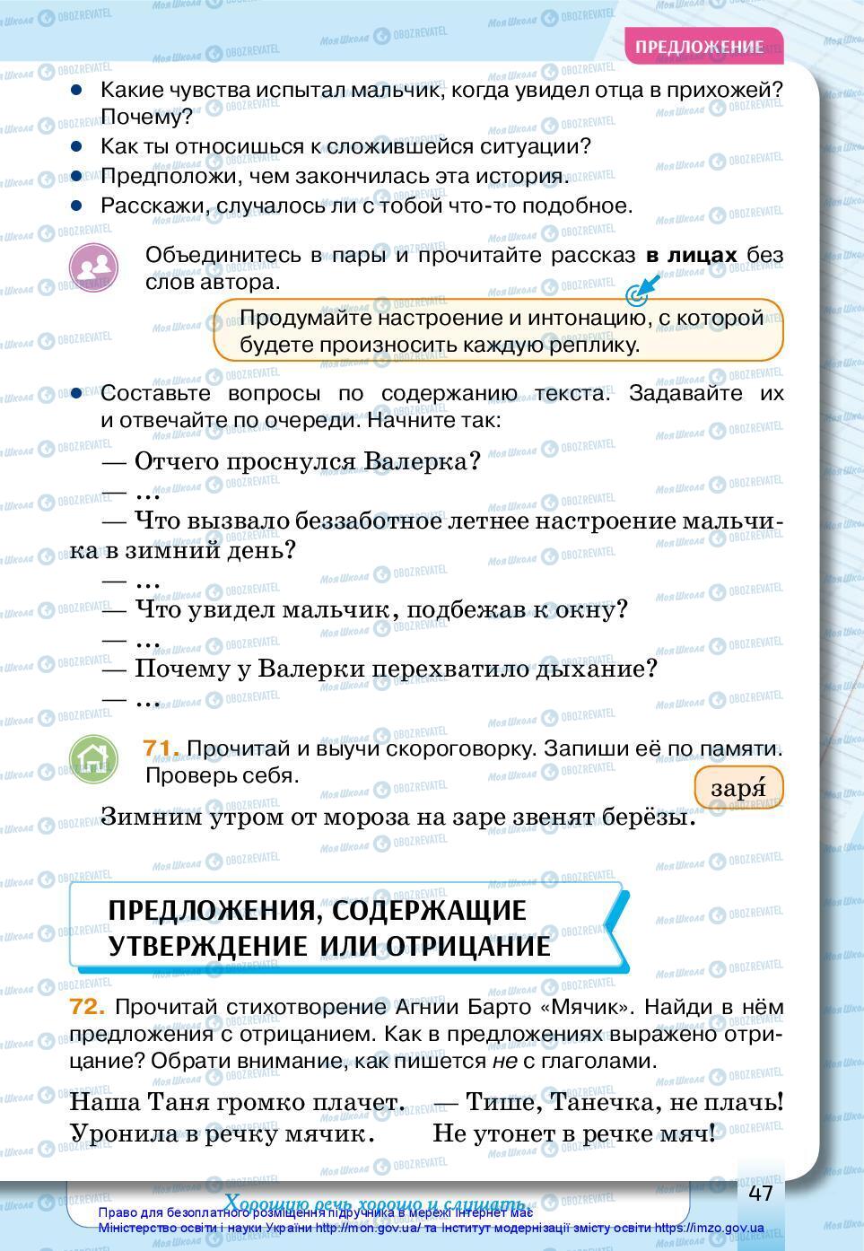 Учебники Русский язык 3 класс страница 47