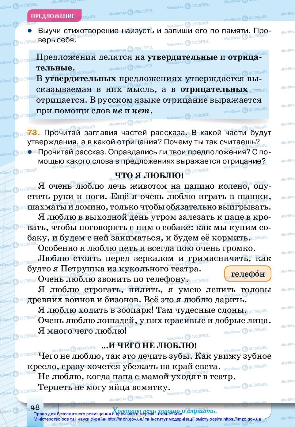 Підручники Російська мова 3 клас сторінка 48