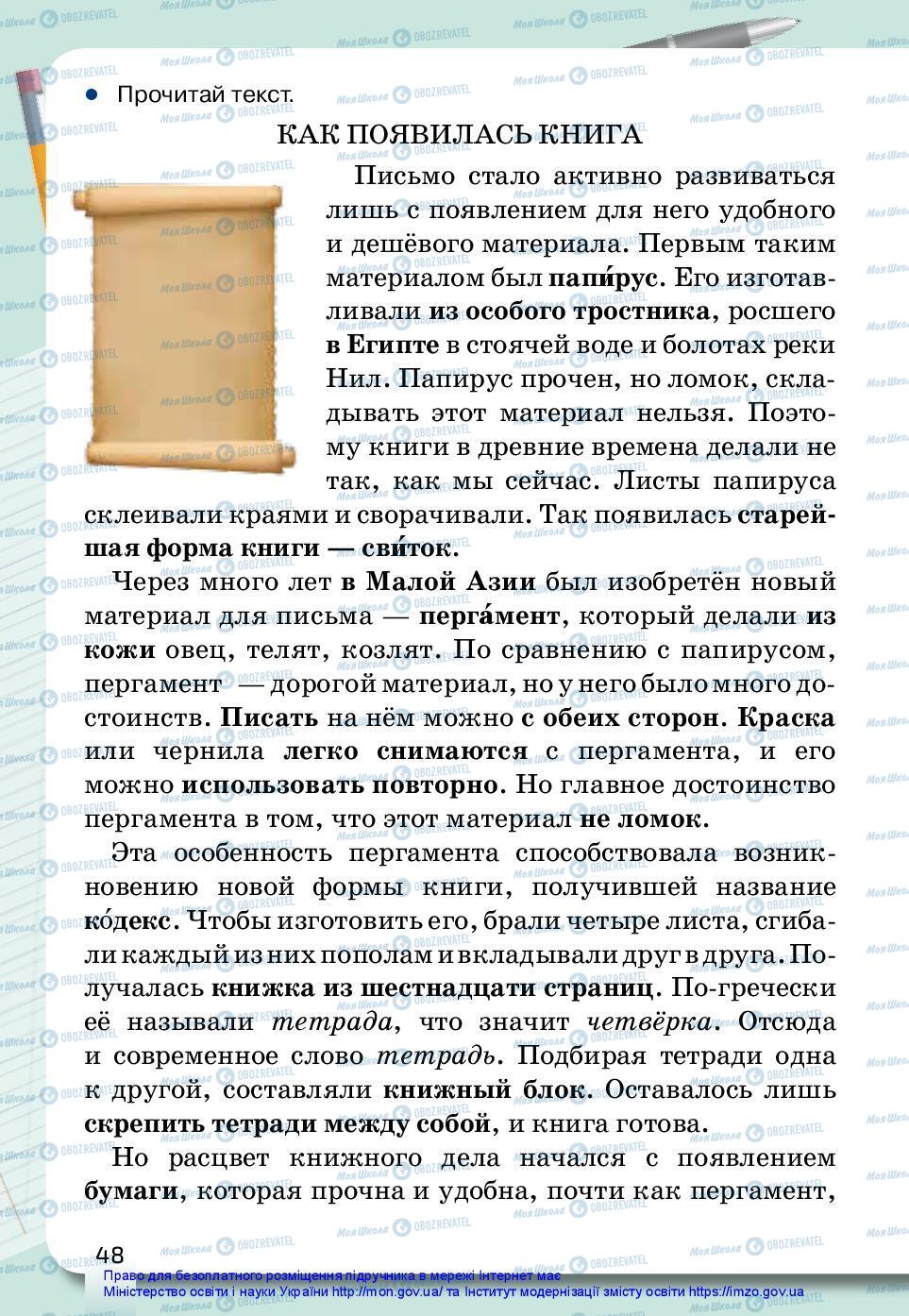Учебники Русский язык 3 класс страница 48