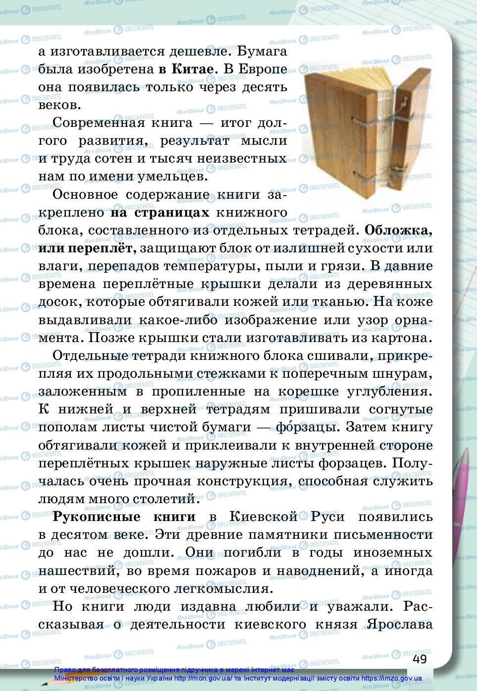 Учебники Русский язык 3 класс страница 49