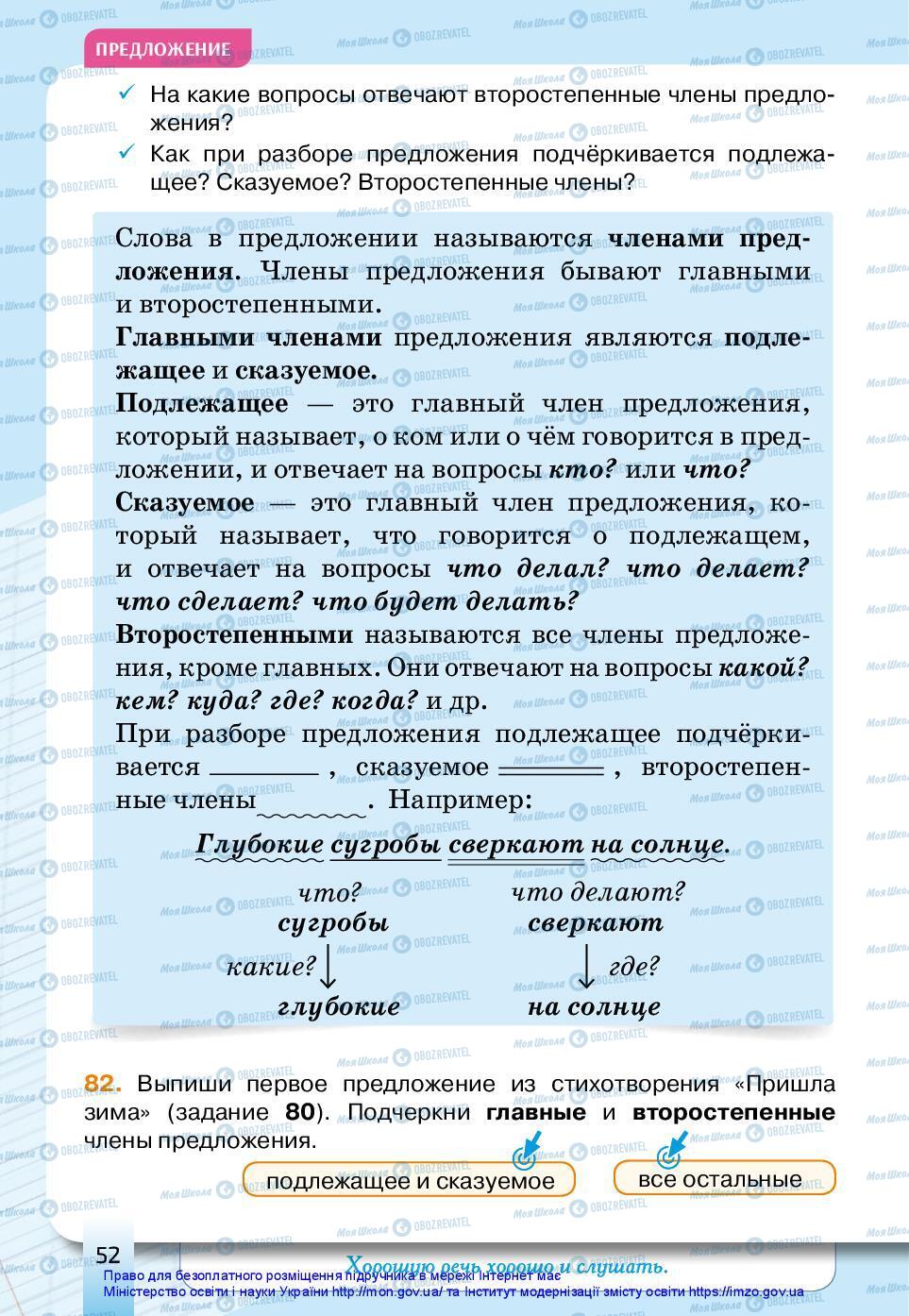 Підручники Російська мова 3 клас сторінка 52