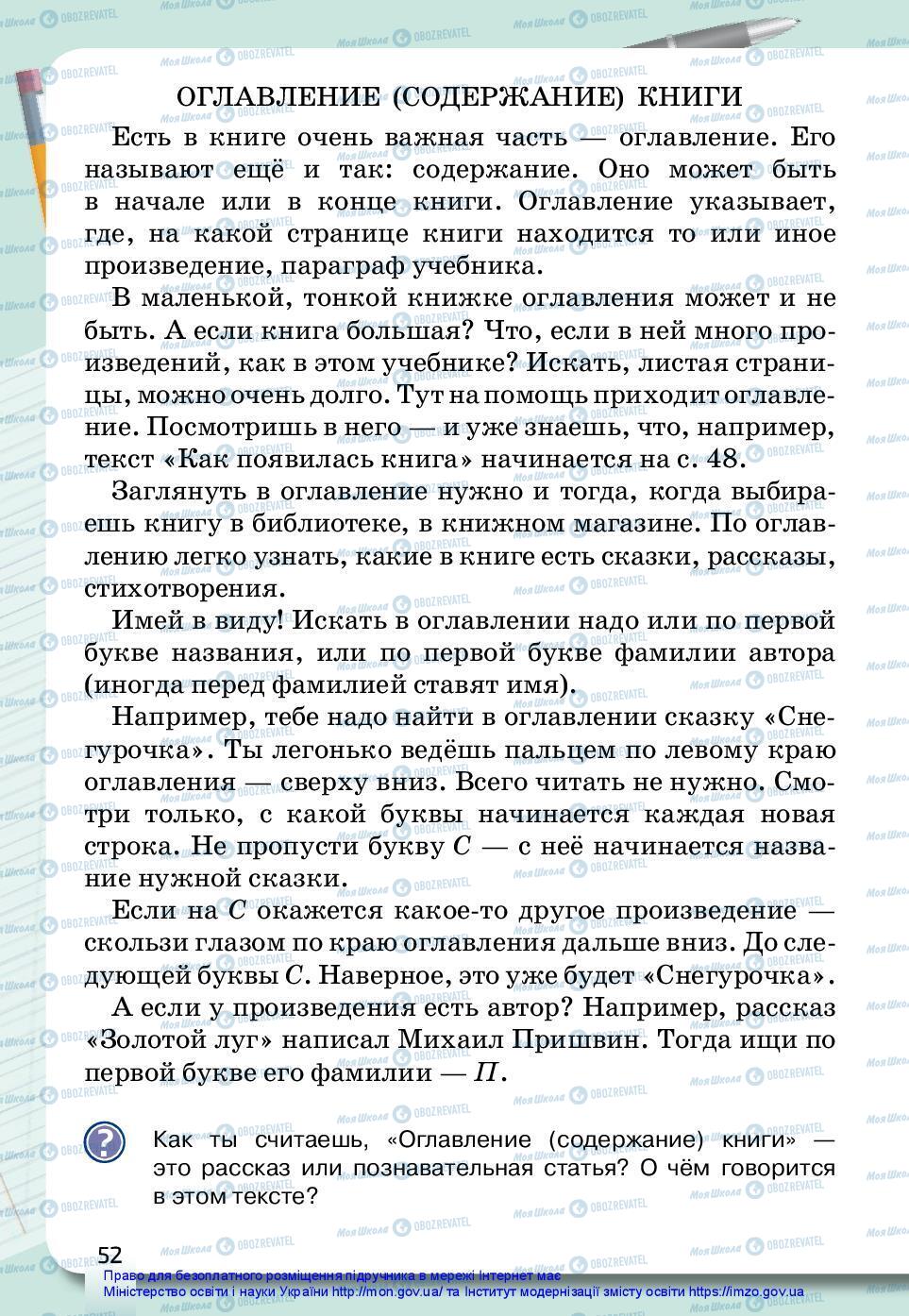 Підручники Російська мова 3 клас сторінка 52