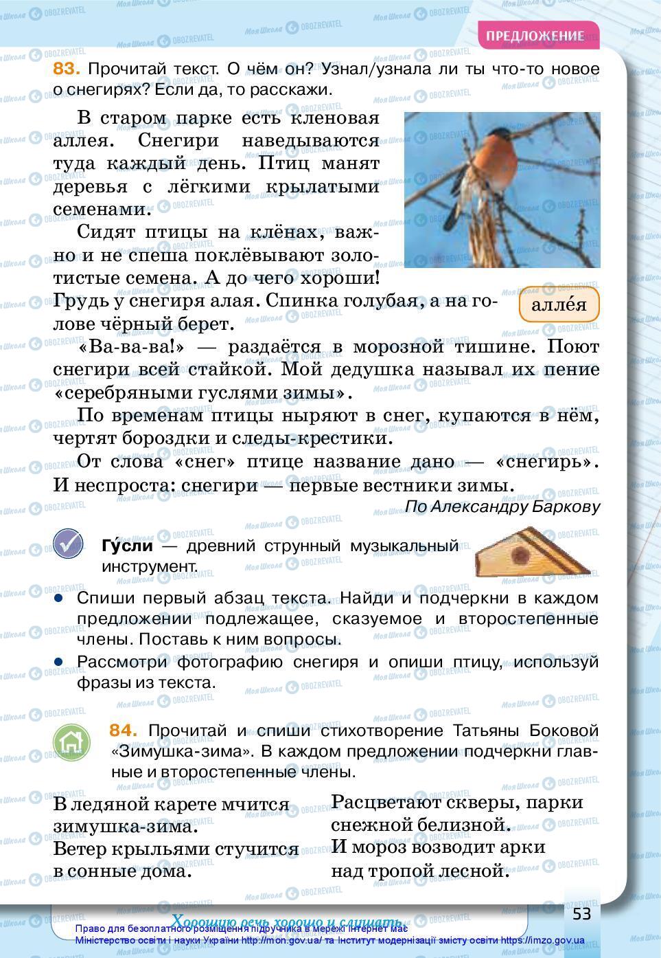 Підручники Російська мова 3 клас сторінка 53