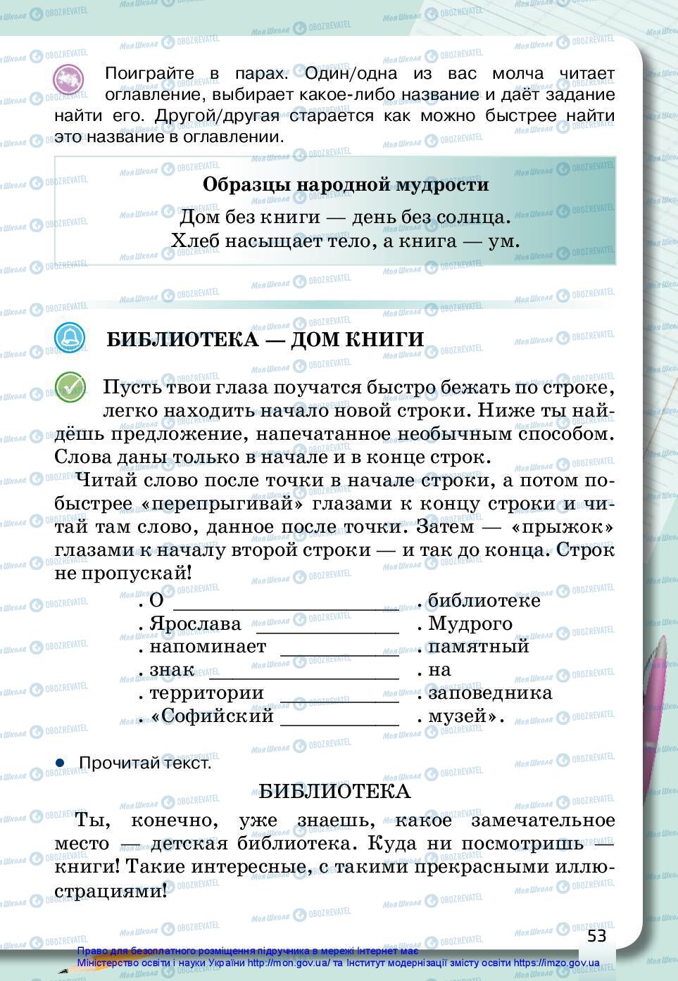 Підручники Російська мова 3 клас сторінка 53