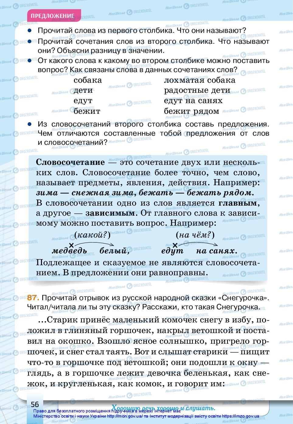 Учебники Русский язык 3 класс страница 56