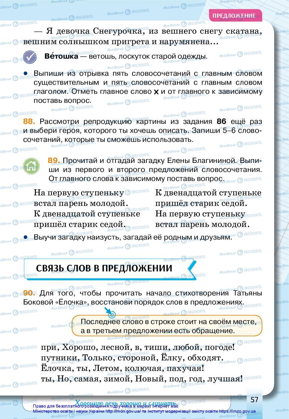 Учебники Русский язык 3 класс страница 57