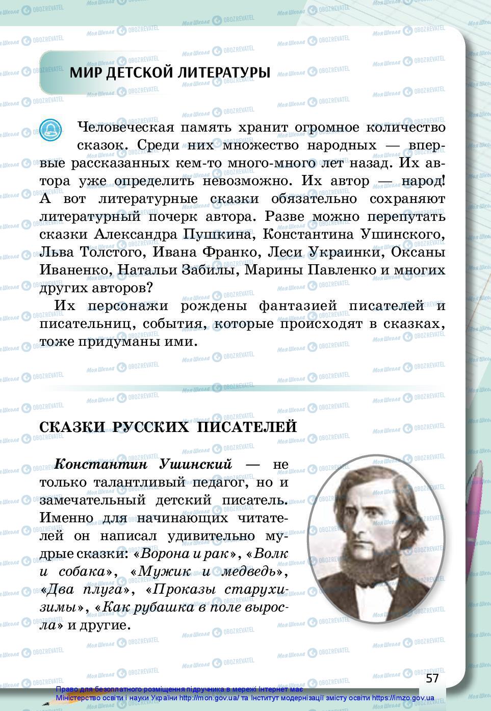 Підручники Російська мова 3 клас сторінка 57