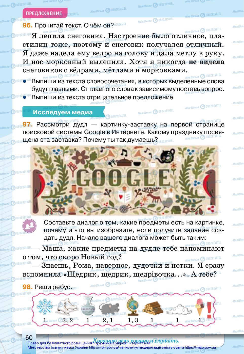 Підручники Російська мова 3 клас сторінка 60