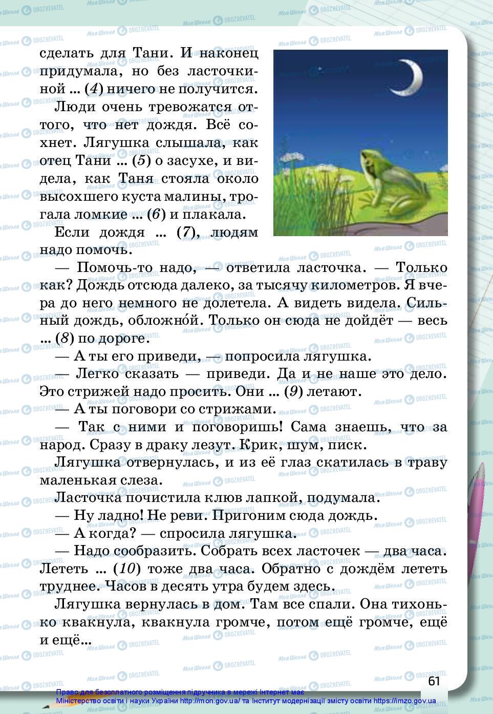 Підручники Російська мова 3 клас сторінка 61