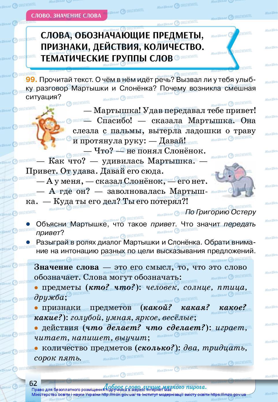 Підручники Російська мова 3 клас сторінка 62