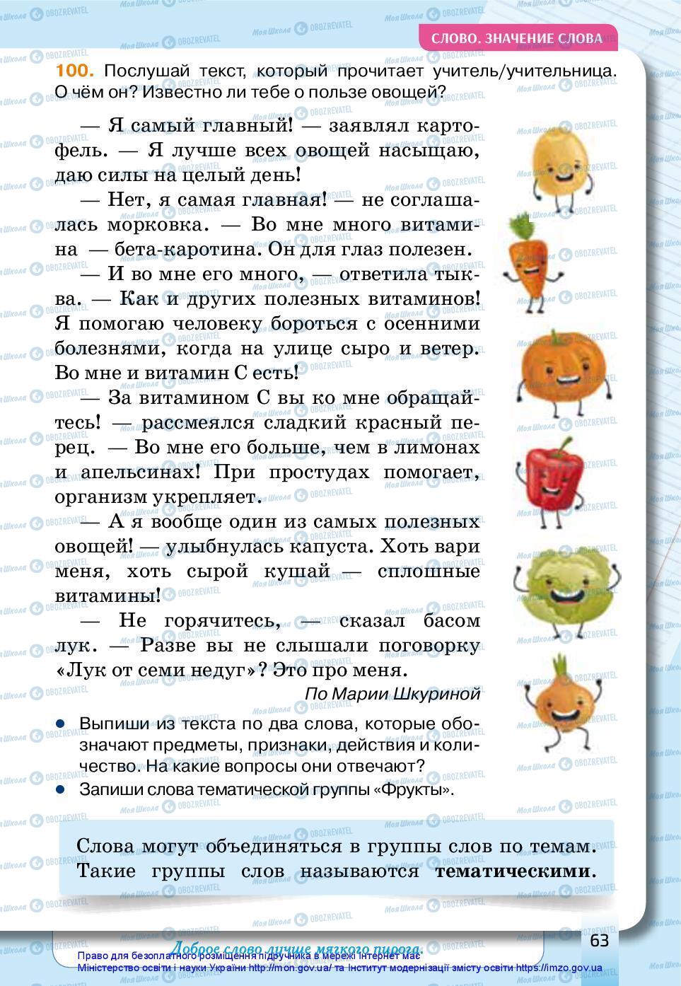 Учебники Русский язык 3 класс страница 63