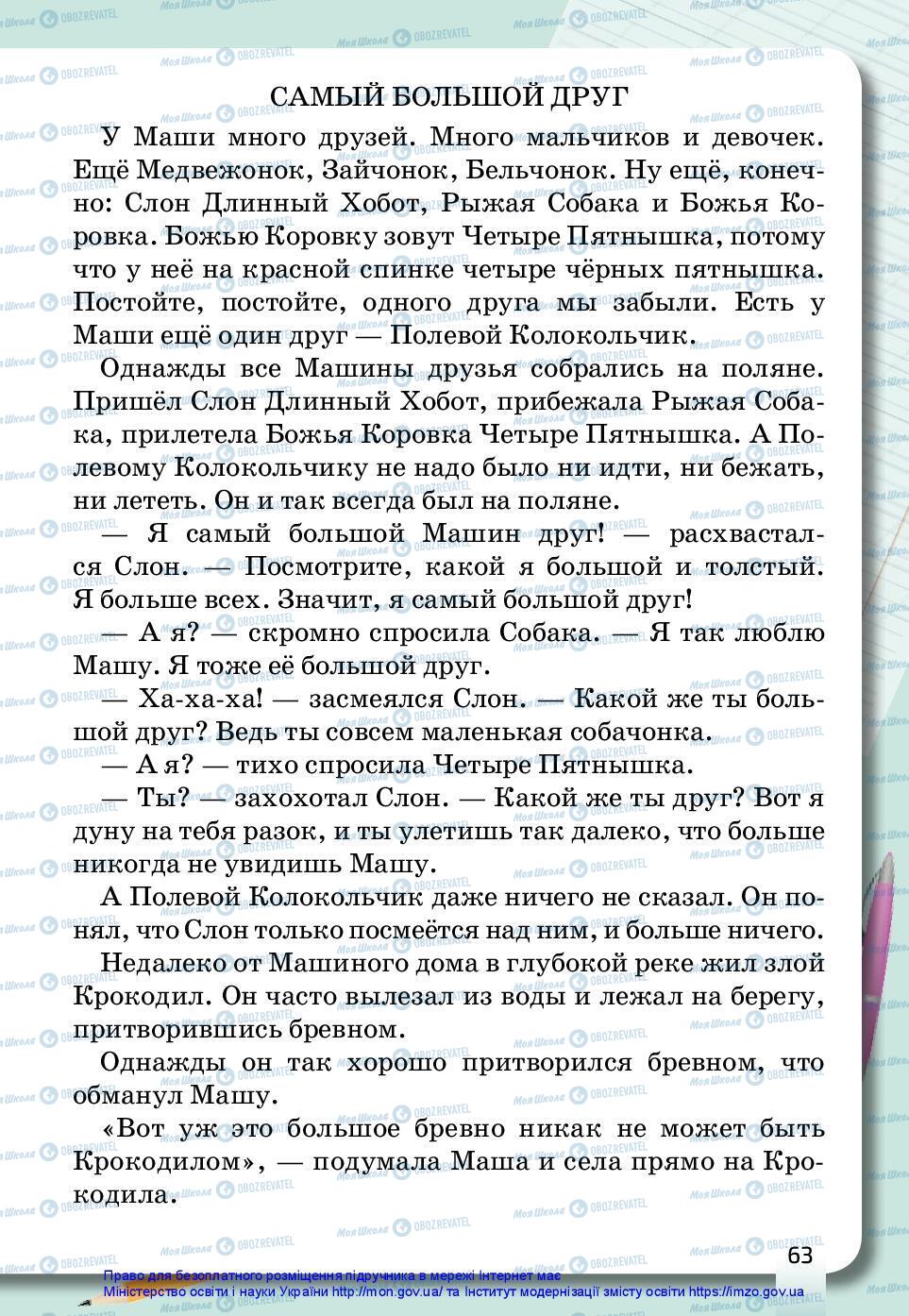 Підручники Російська мова 3 клас сторінка 63