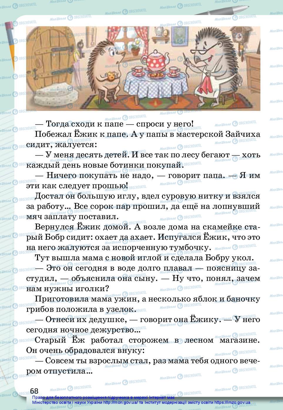 Підручники Російська мова 3 клас сторінка 68