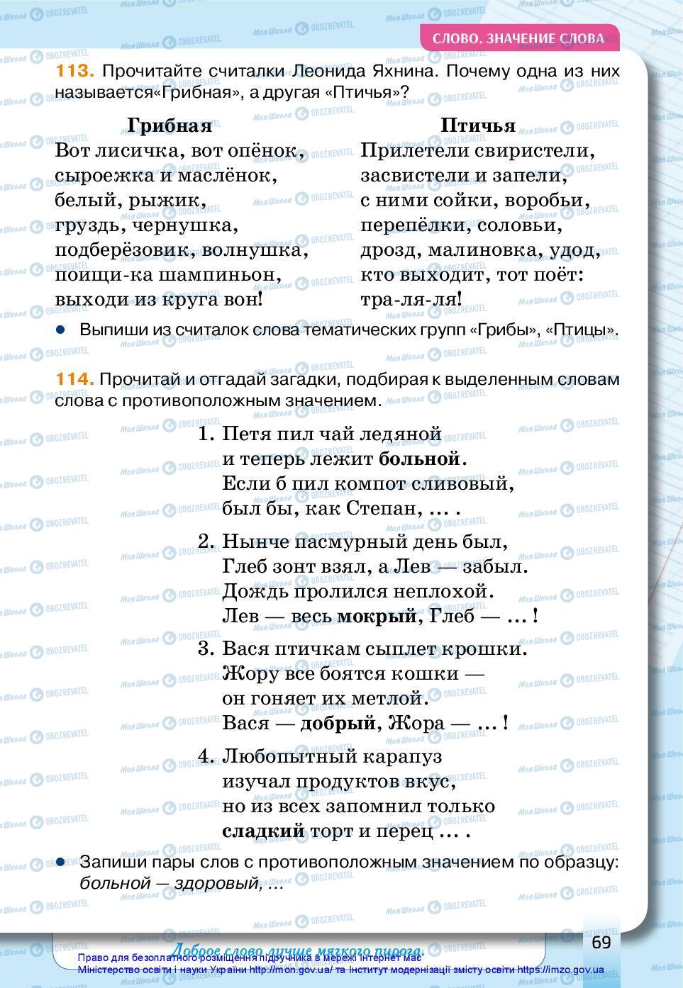 Учебники Русский язык 3 класс страница 69