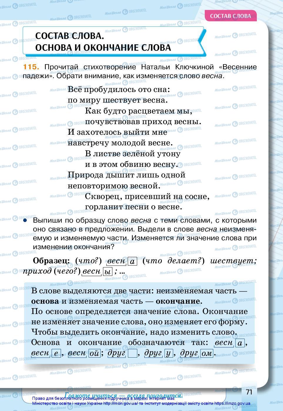 Підручники Російська мова 3 клас сторінка 71