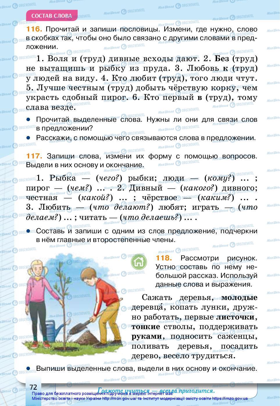 Підручники Російська мова 3 клас сторінка 72