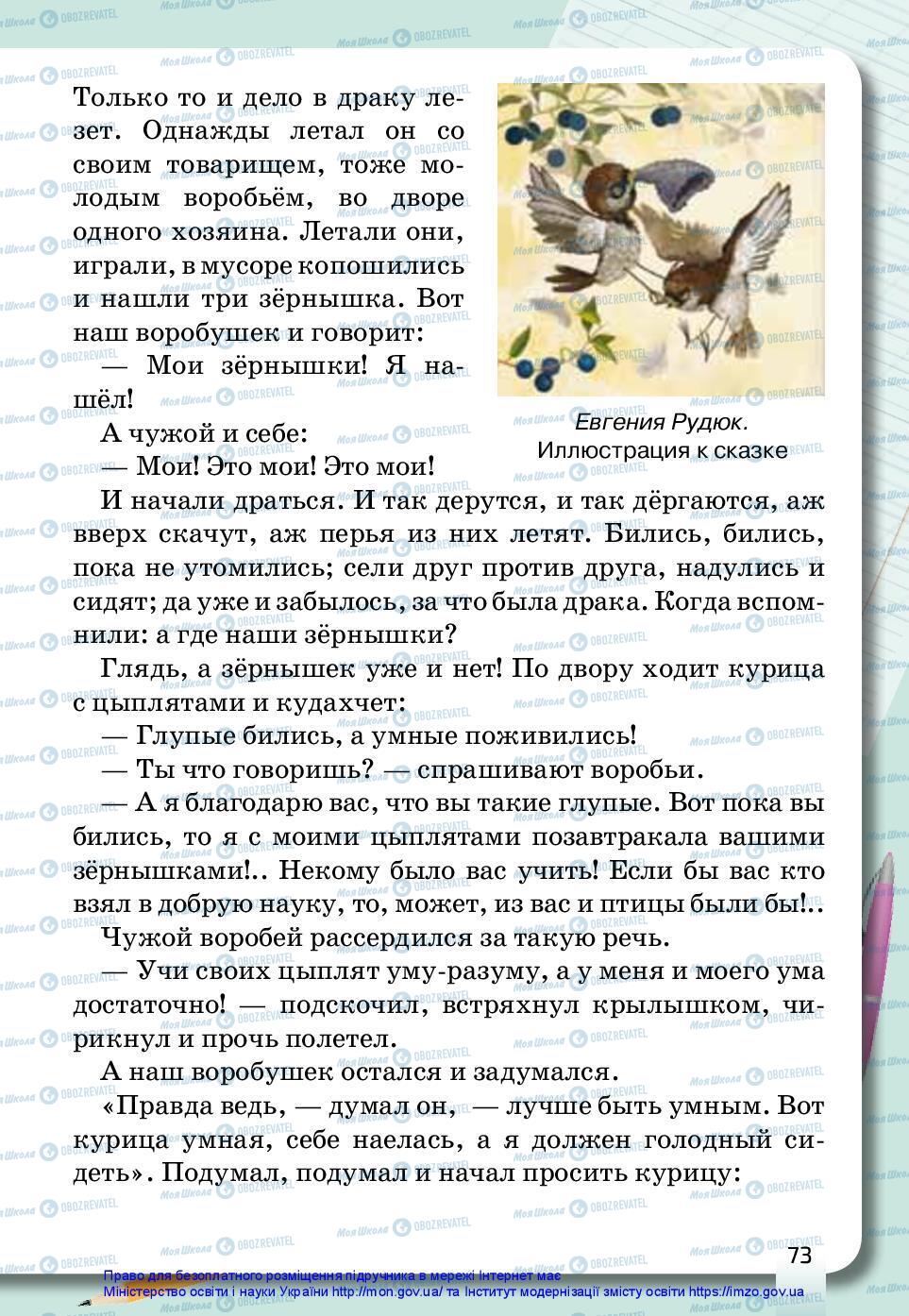 Підручники Російська мова 3 клас сторінка 73