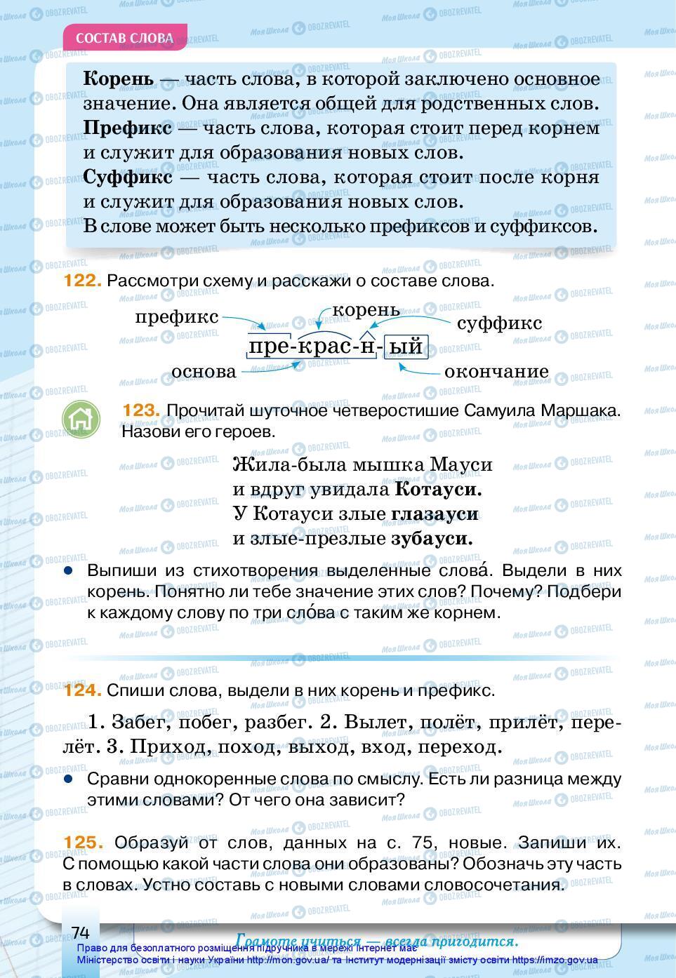 Підручники Російська мова 3 клас сторінка 74