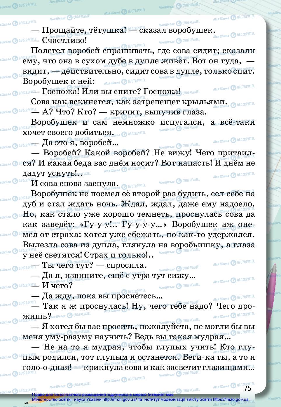 Підручники Російська мова 3 клас сторінка 75